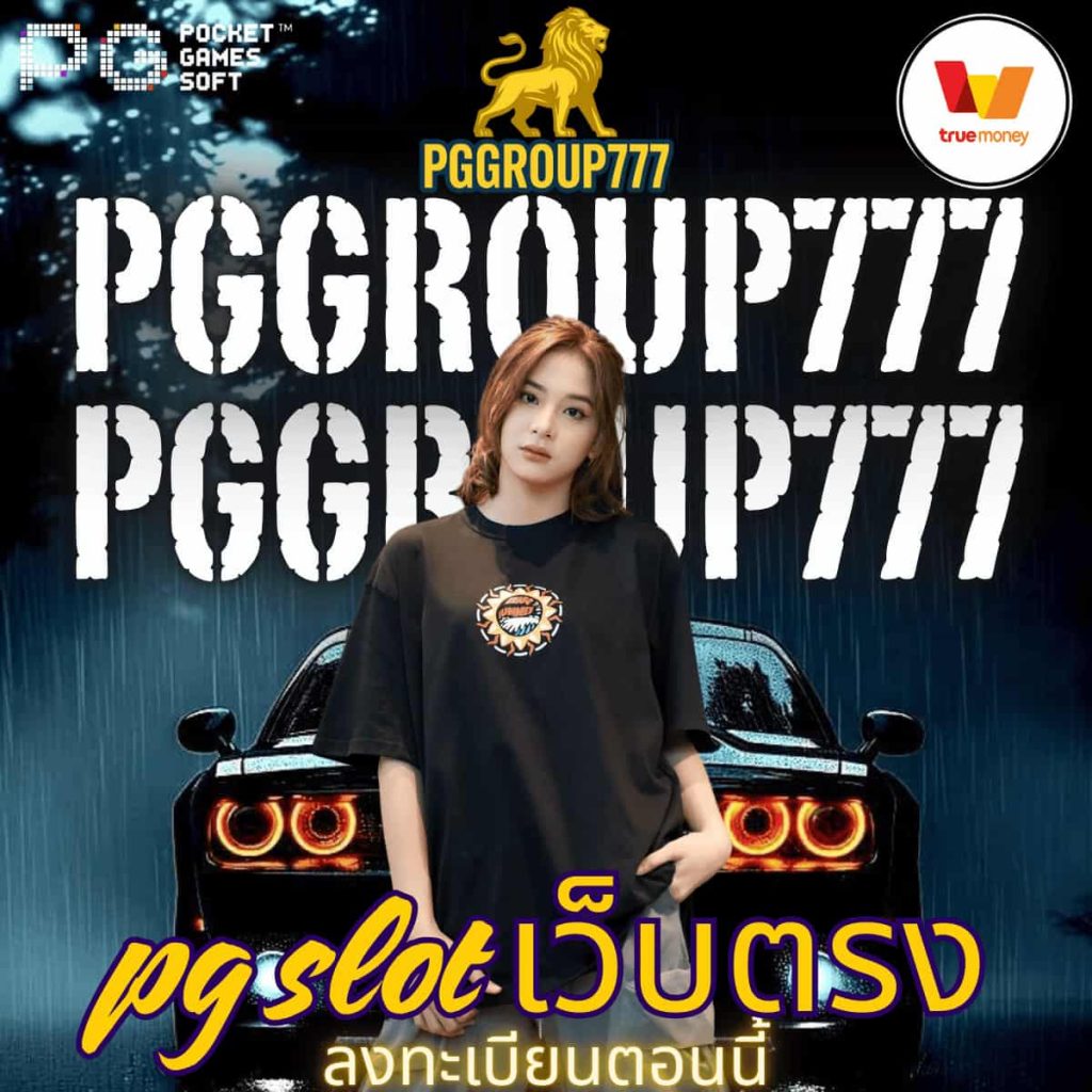 pg slot เว็บตรง