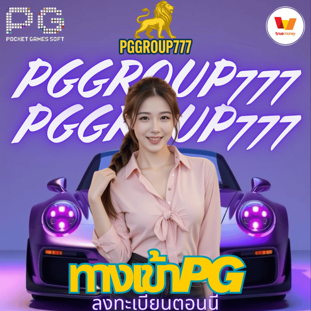 ทางเข้าpg