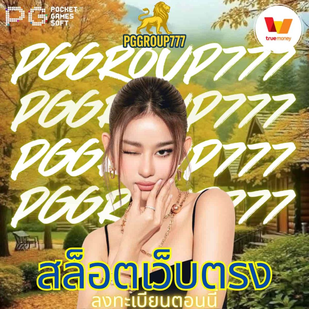 สล็อตเว็บตรง