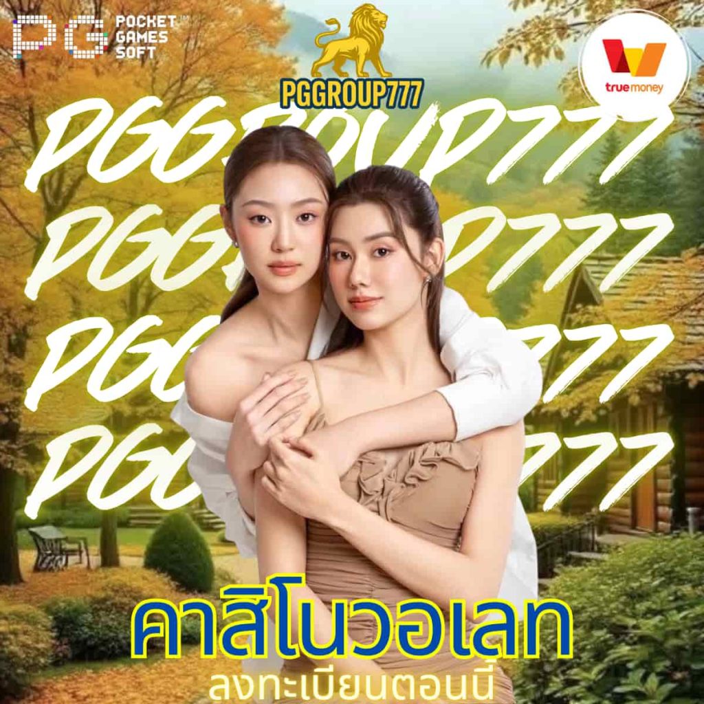 คาสิโนวอเลท