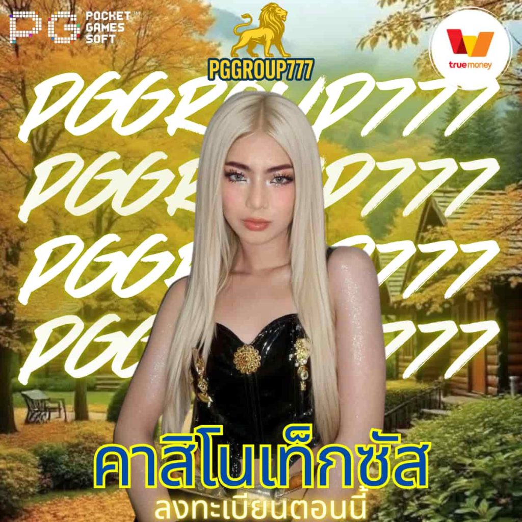 คาสิโนเท็กซัส