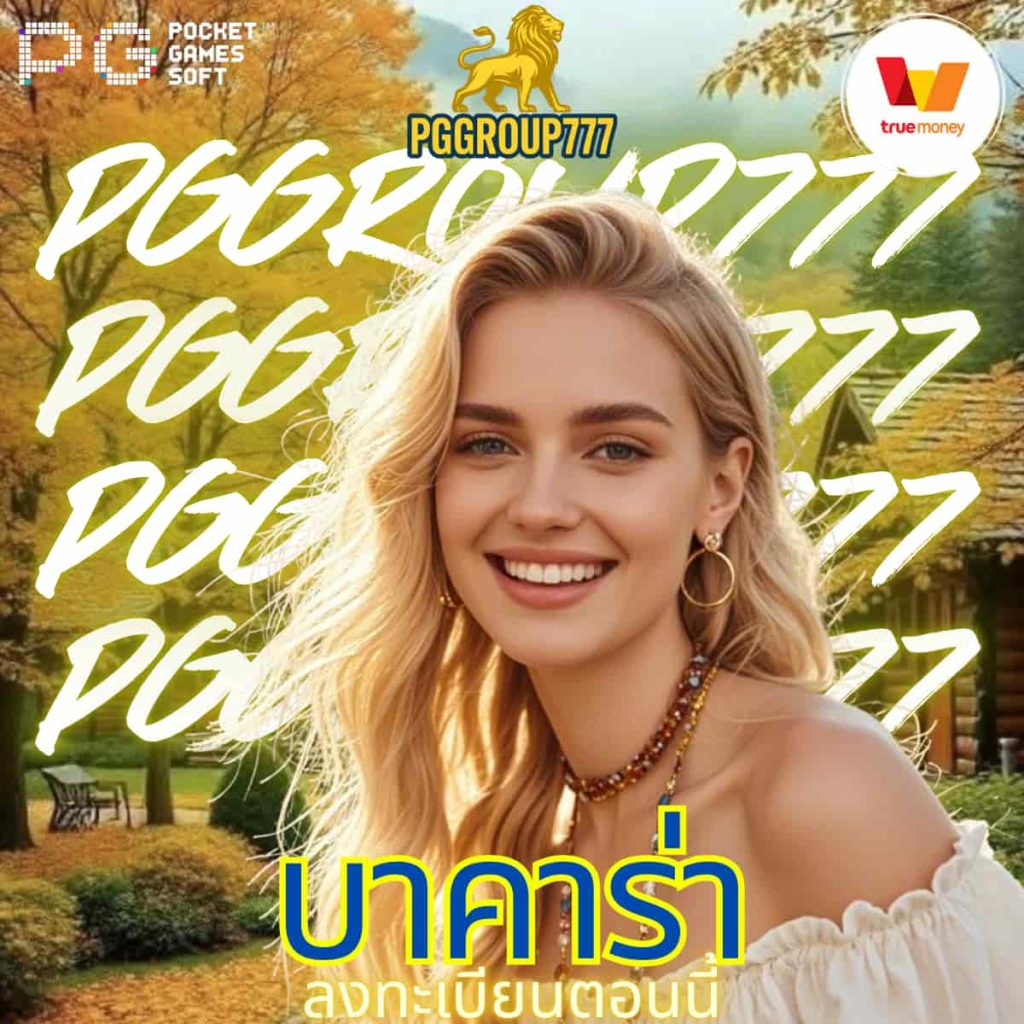 บาคาร่า