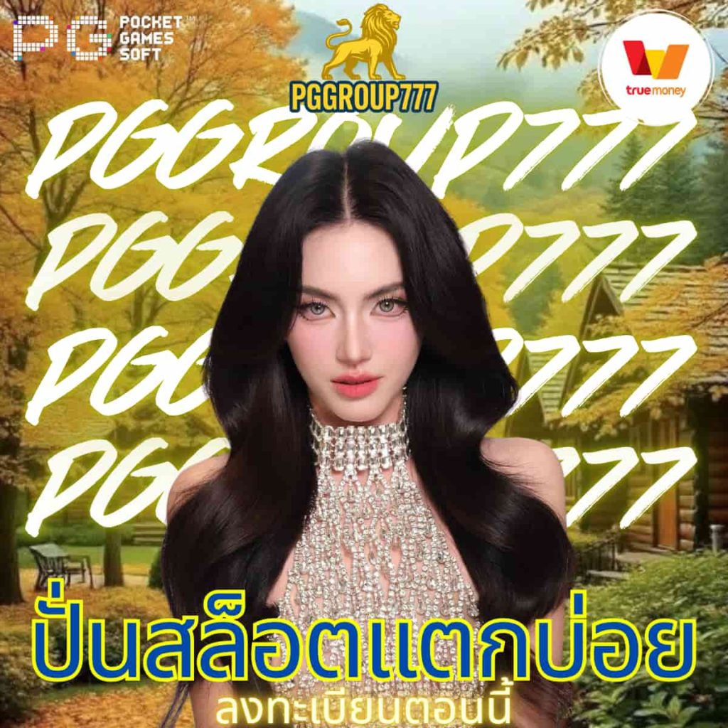 ปั่นสล็อตแตกบ่อย