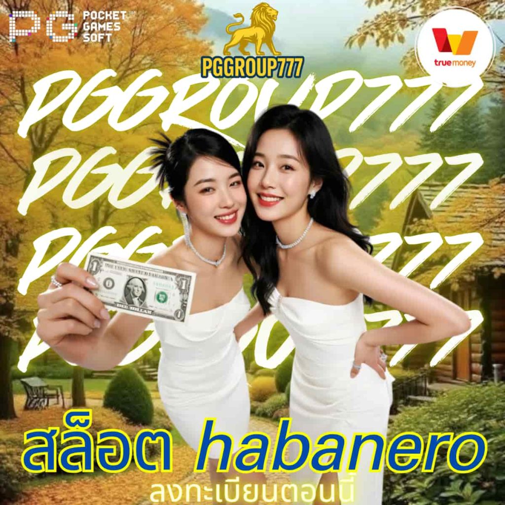 สล็อต habanero