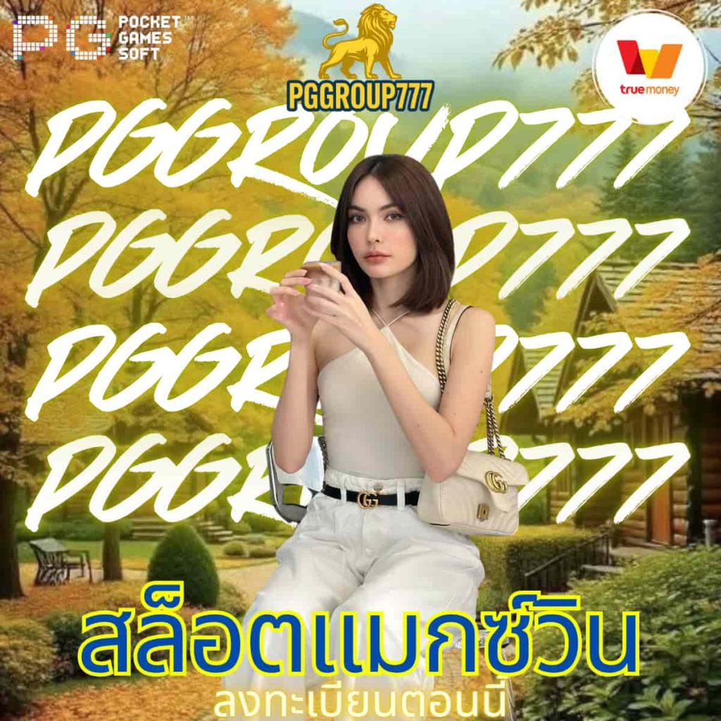 สล็อตแมกซ์วิน