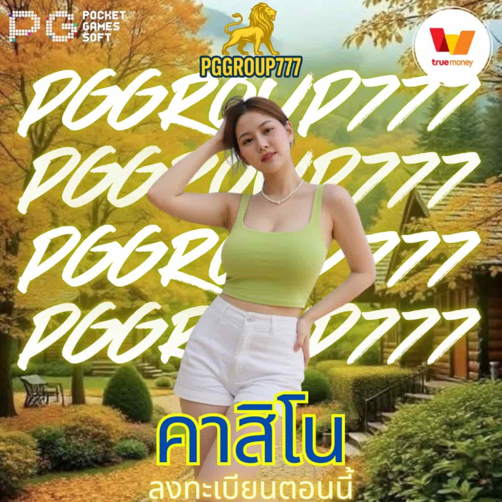 คาสิโน