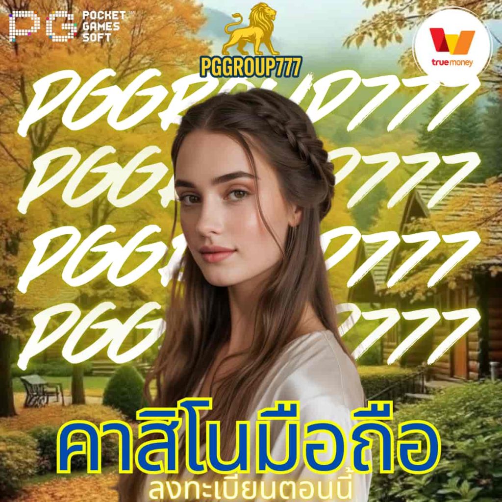 คาสิโนมือถือ