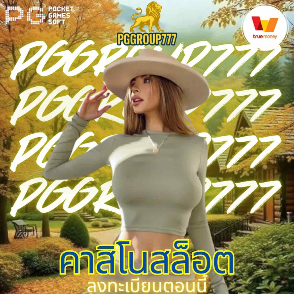 คาสิโนสล็อต