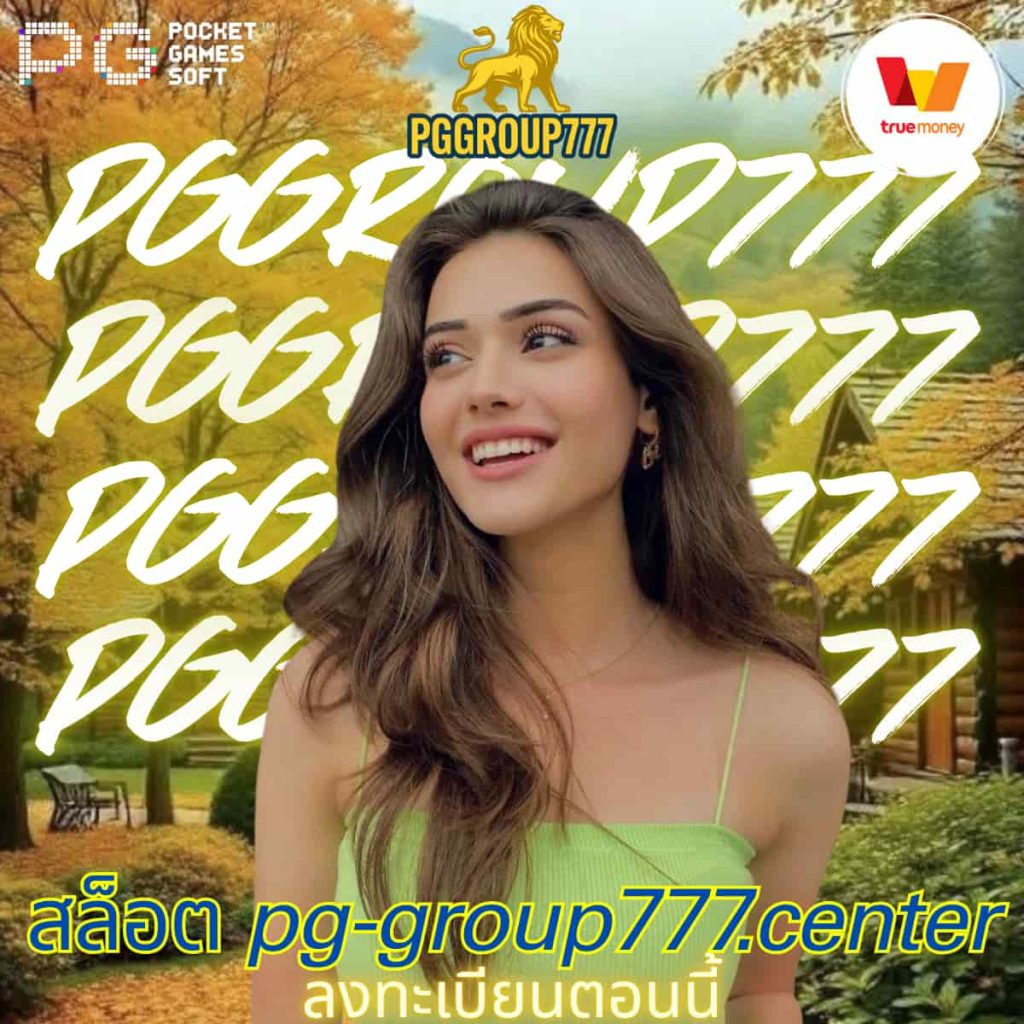 สล็อต pg-group777.center