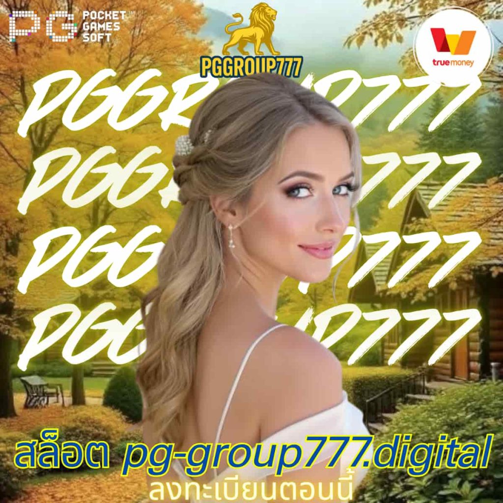 สล็อต pg-group777.digital