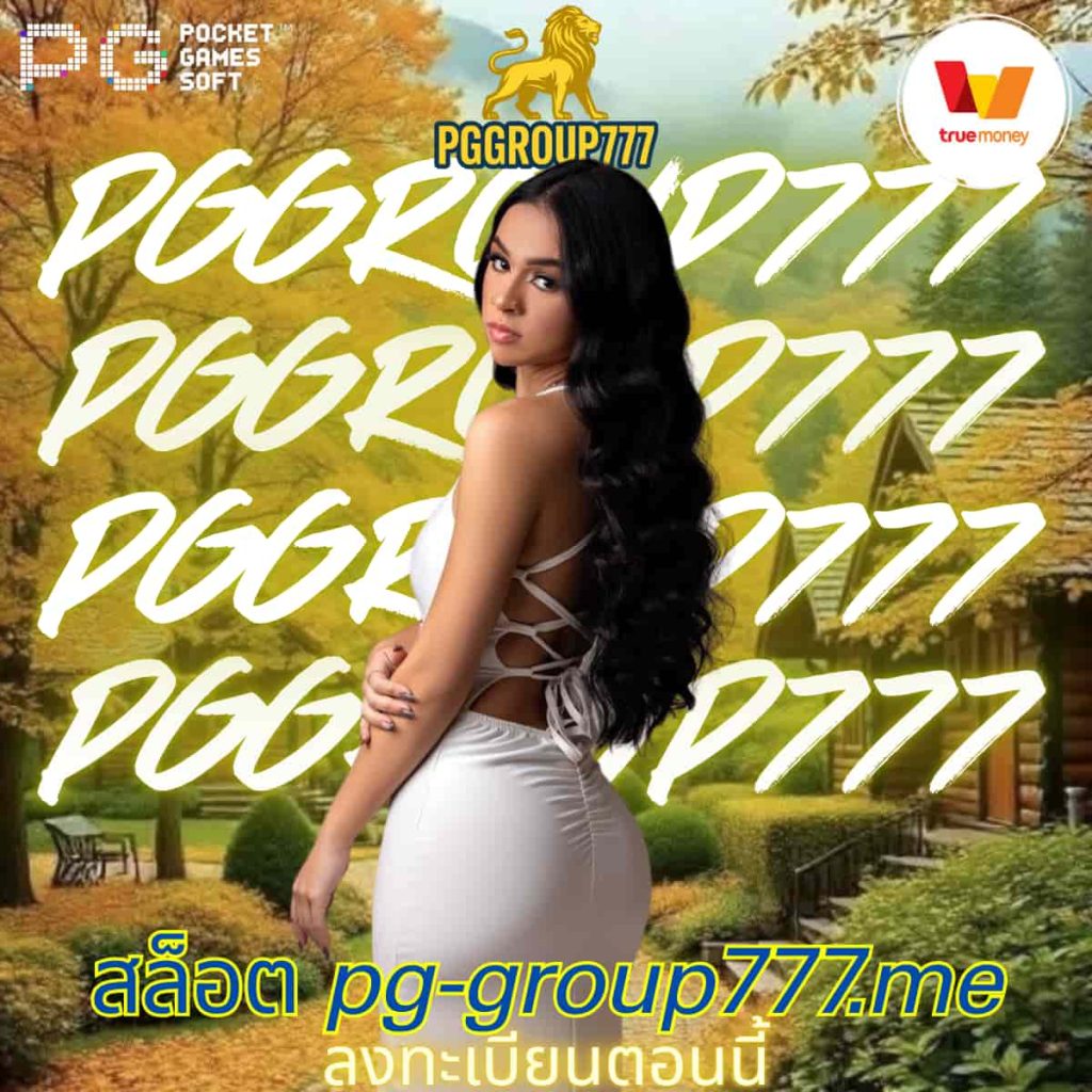 สล็อต pg-group777.me
