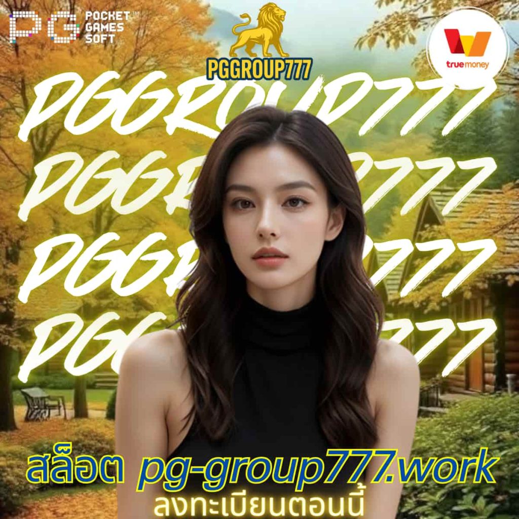 สล็อต pg-group777.work