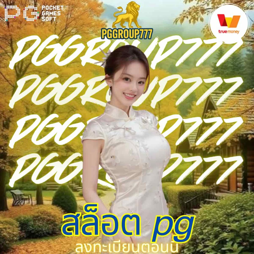 สล็อต pg