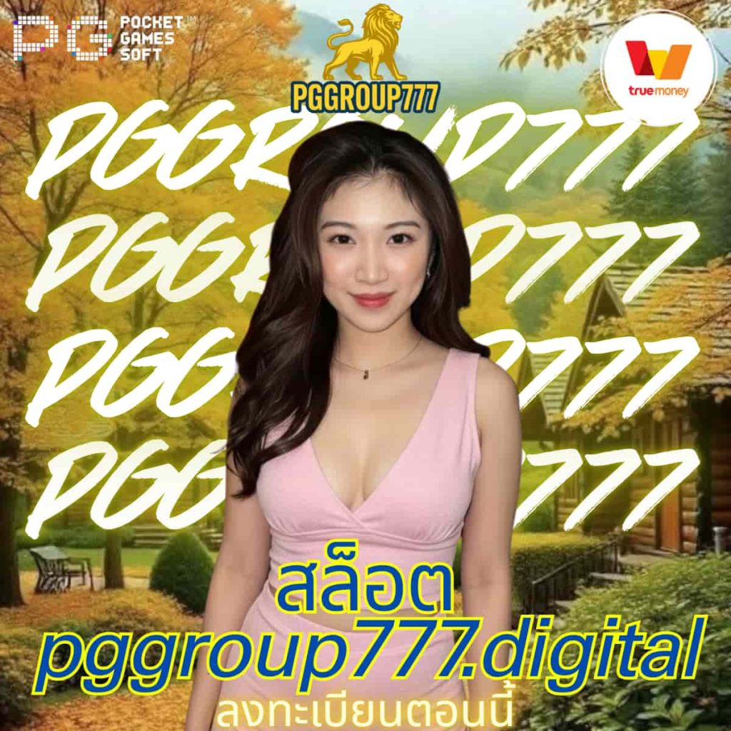 สล็อต pggroup777.digital
