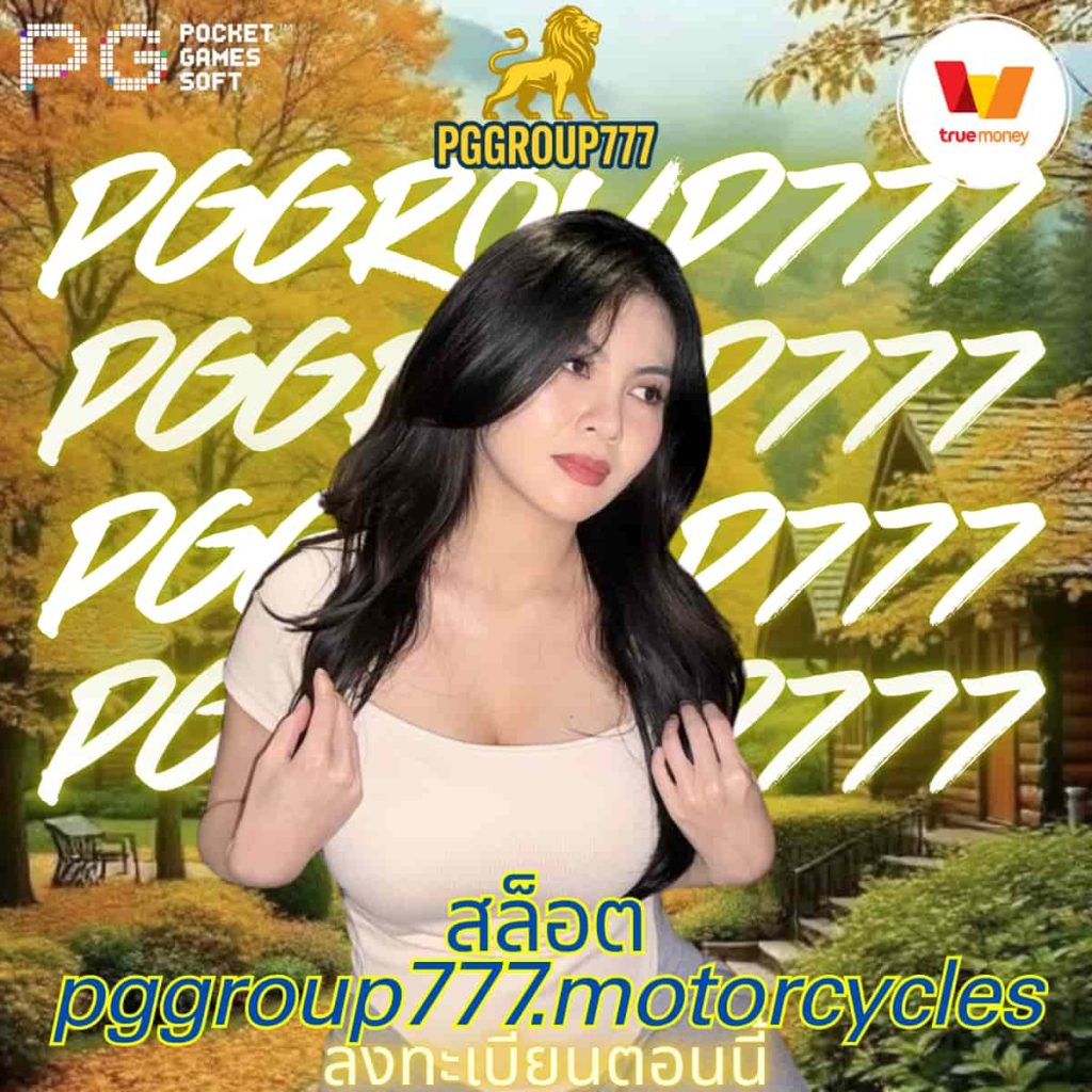 สล็อต pggroup777.motorcycles