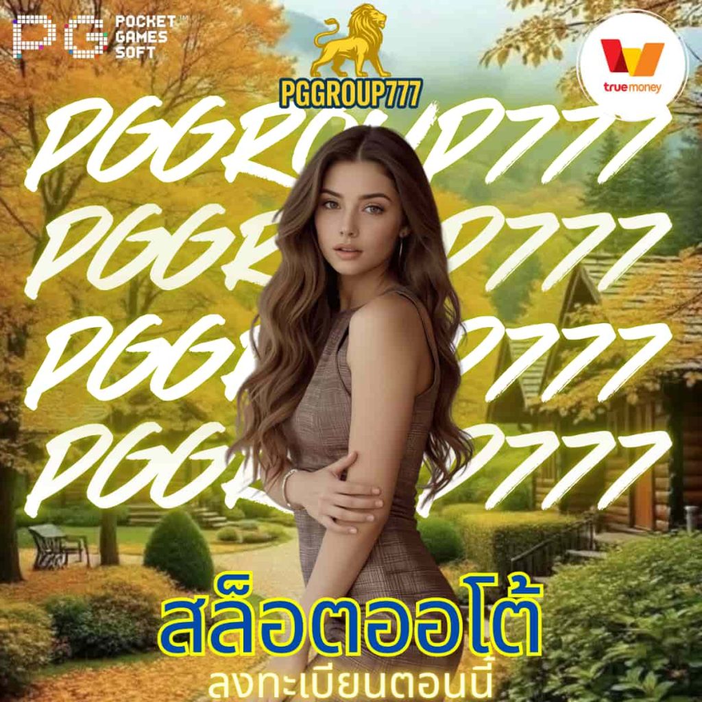 สล็อตออโต้