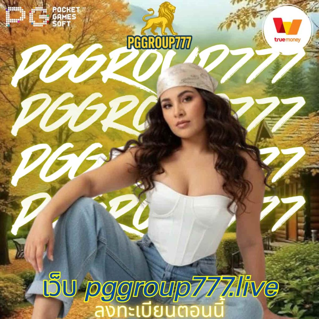 เว็บ pggroup777.live