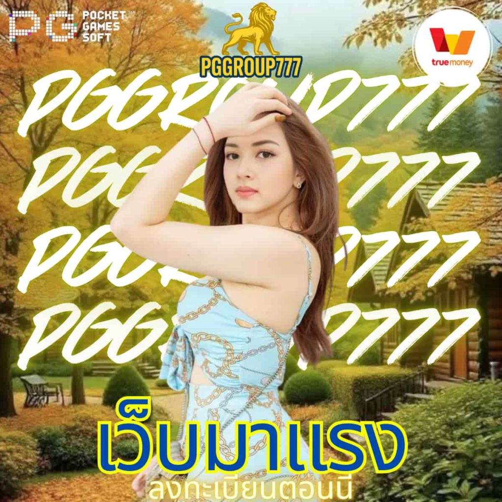 เว็บมาแรง