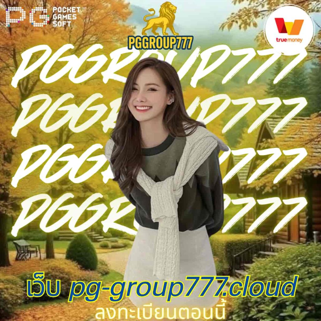 เว็บ pg-group777.cloud