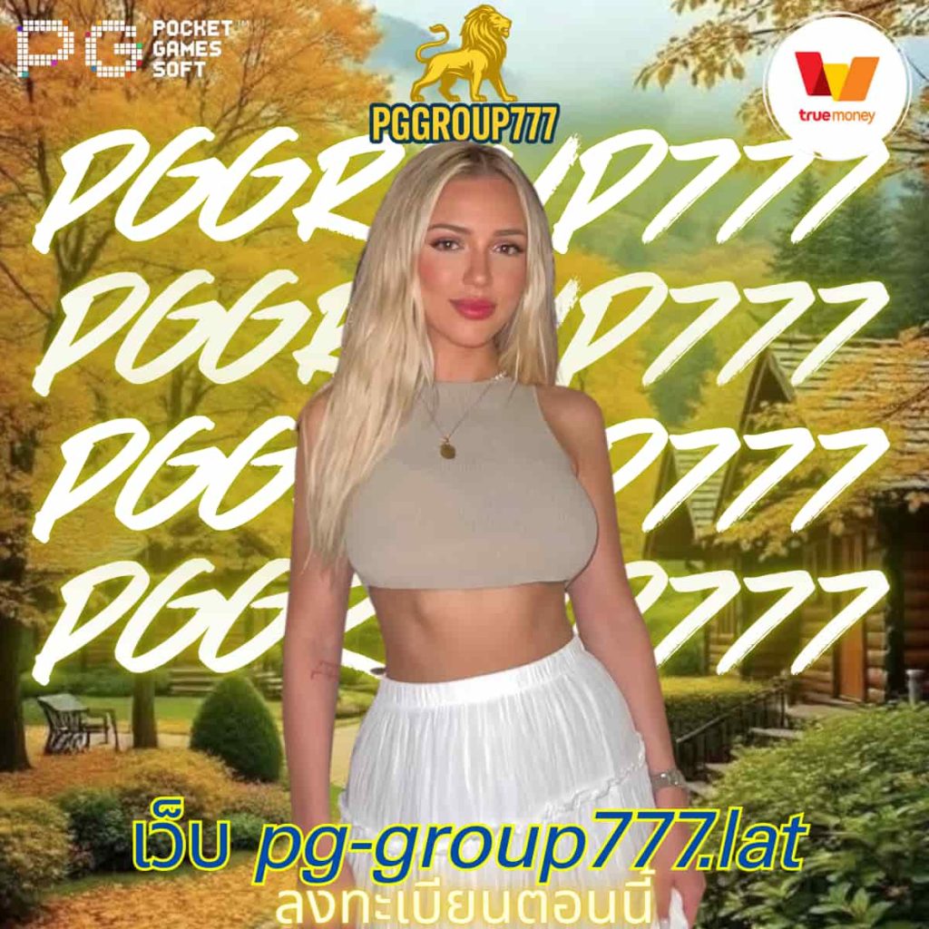 เว็บ pg-group777.lat