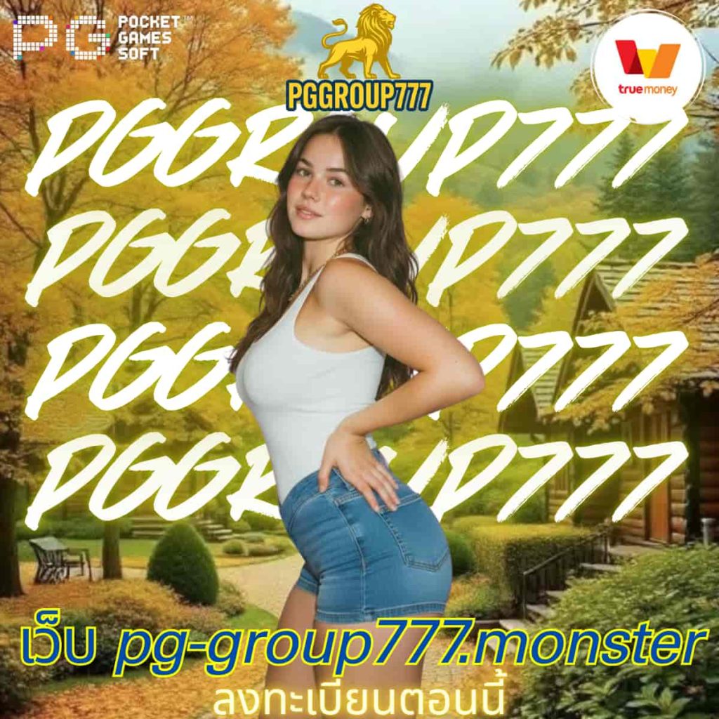 เว็บ pg-group777.monster